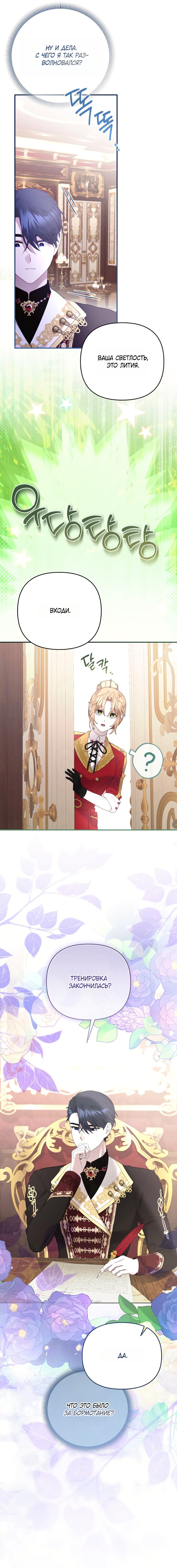 Манга Извините герцог, но я не могу быть вашей собственностью - Глава 43 Страница 7