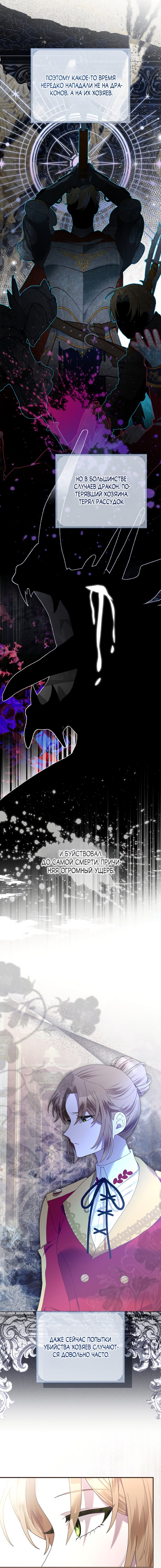 Манга Извините герцог, но я не могу быть вашей собственностью - Глава 43 Страница 9