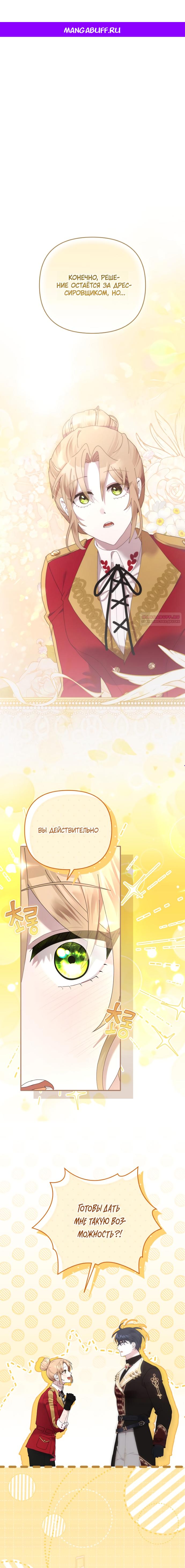 Манга Извините герцог, но я не могу быть вашей собственностью - Глава 43 Страница 1