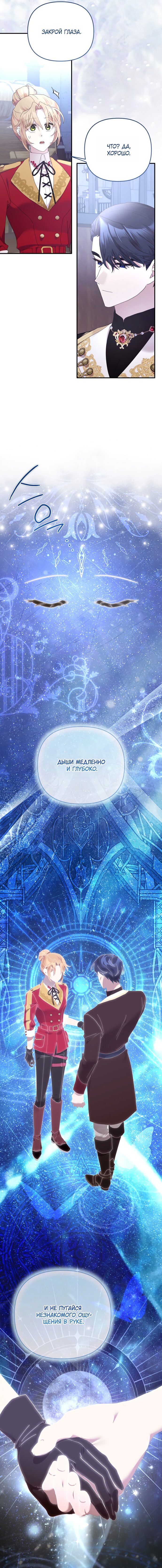 Манга Извините герцог, но я не могу быть вашей собственностью - Глава 43 Страница 17