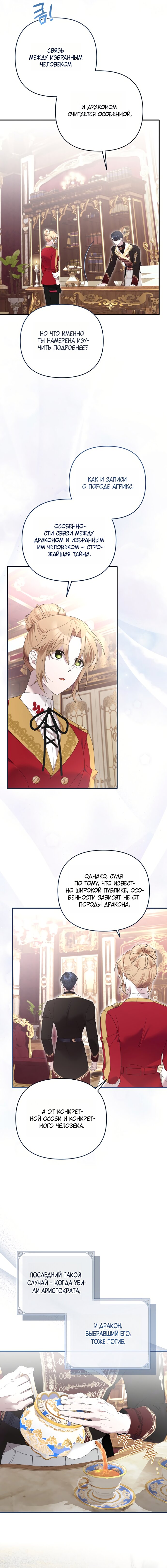 Манга Извините герцог, но я не могу быть вашей собственностью - Глава 43 Страница 8