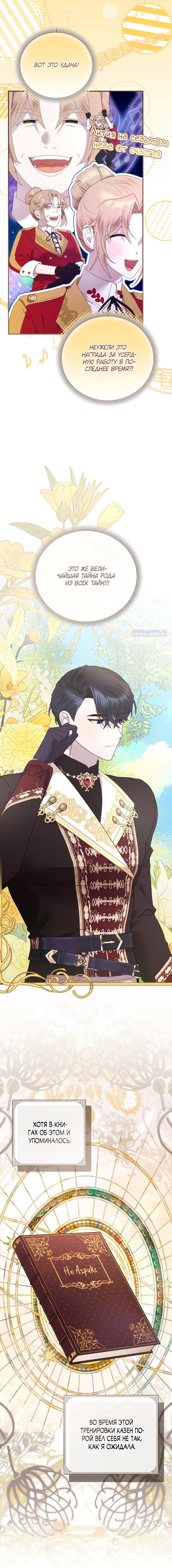 Манга Извините герцог, но я не могу быть вашей собственностью - Глава 43 Страница 2