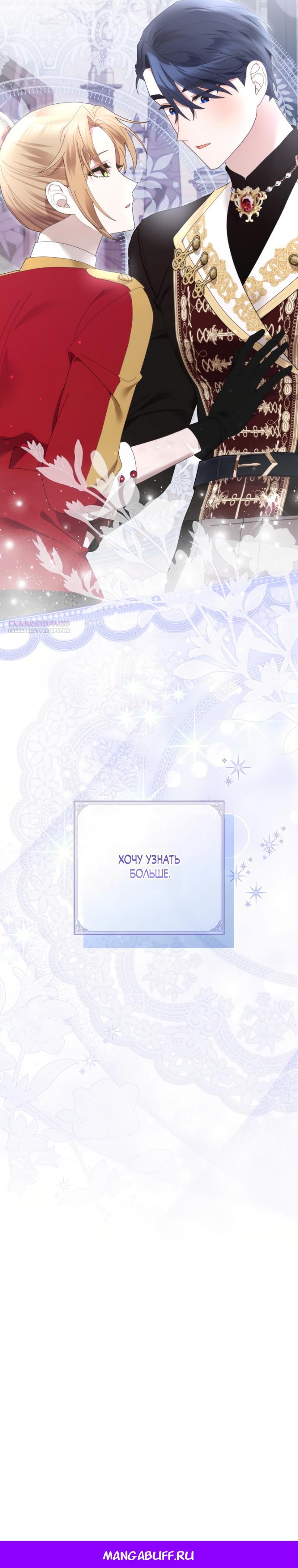 Манга Извините герцог, но я не могу быть вашей собственностью - Глава 43 Страница 20