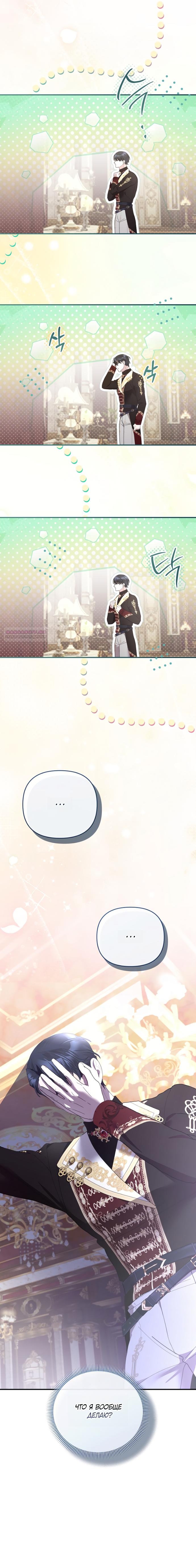 Манга Извините герцог, но я не могу быть вашей собственностью - Глава 43 Страница 6