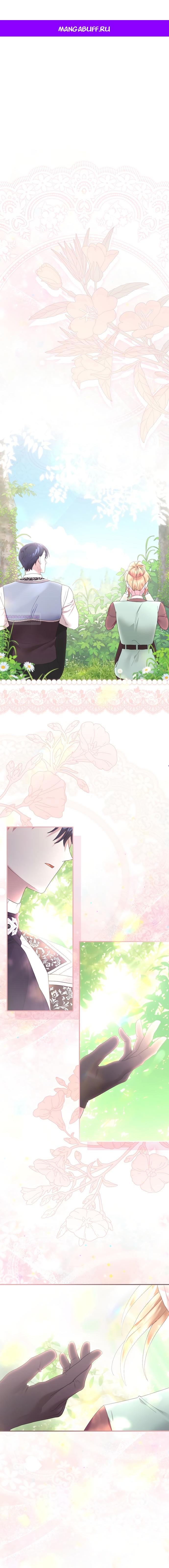 Манга Извините герцог, но я не могу быть вашей собственностью - Глава 42 Страница 1