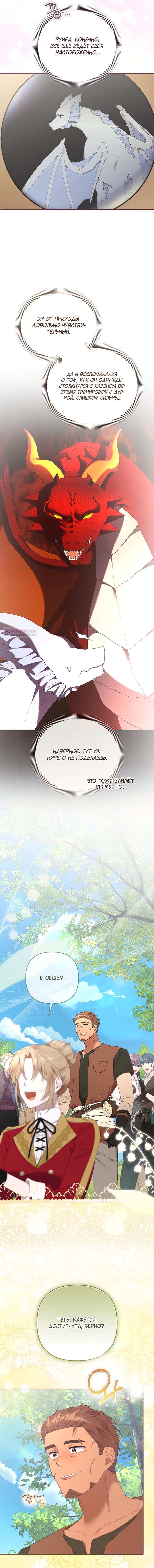 Манга Извините герцог, но я не могу быть вашей собственностью - Глава 42 Страница 10