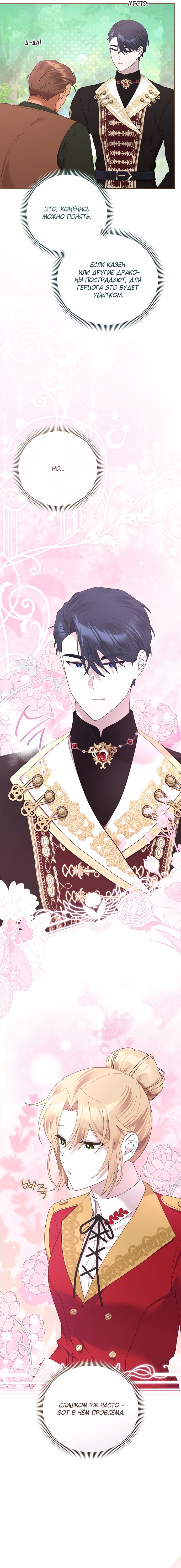 Манга Извините герцог, но я не могу быть вашей собственностью - Глава 42 Страница 12