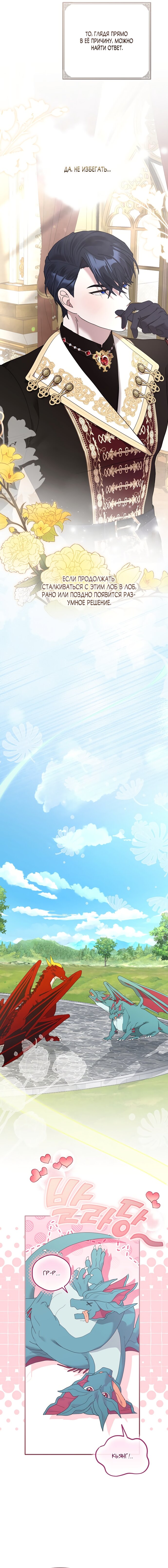 Манга Извините герцог, но я не могу быть вашей собственностью - Глава 42 Страница 8