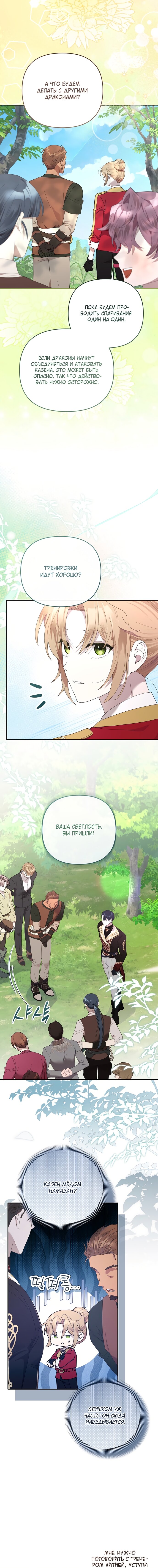 Манга Извините герцог, но я не могу быть вашей собственностью - Глава 42 Страница 11