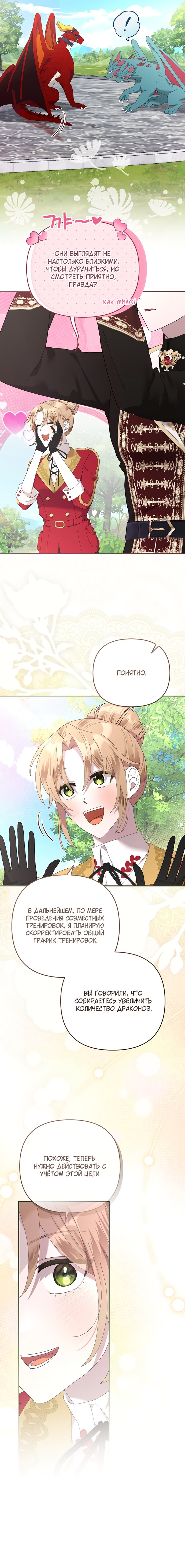 Манга Извините герцог, но я не могу быть вашей собственностью - Глава 42 Страница 15