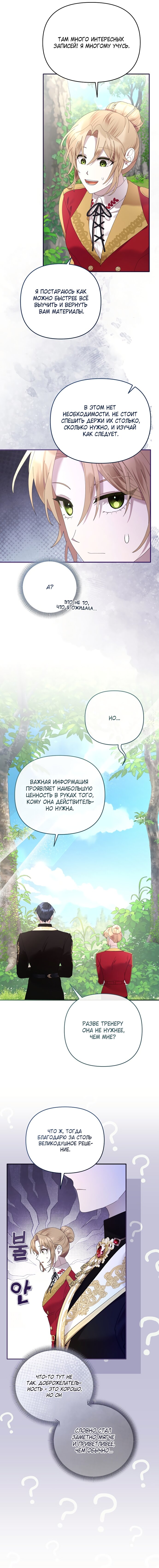 Манга Извините герцог, но я не могу быть вашей собственностью - Глава 42 Страница 17