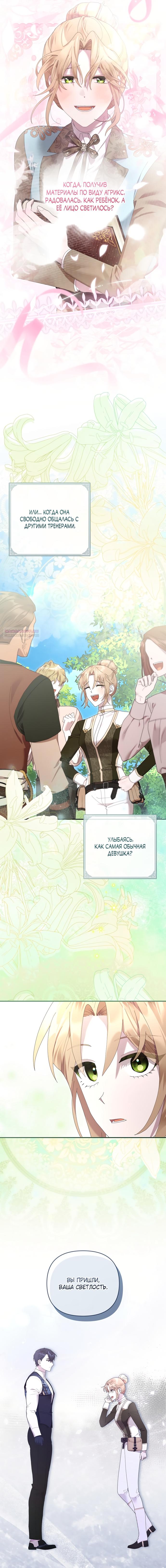 Манга Извините герцог, но я не могу быть вашей собственностью - Глава 42 Страница 6