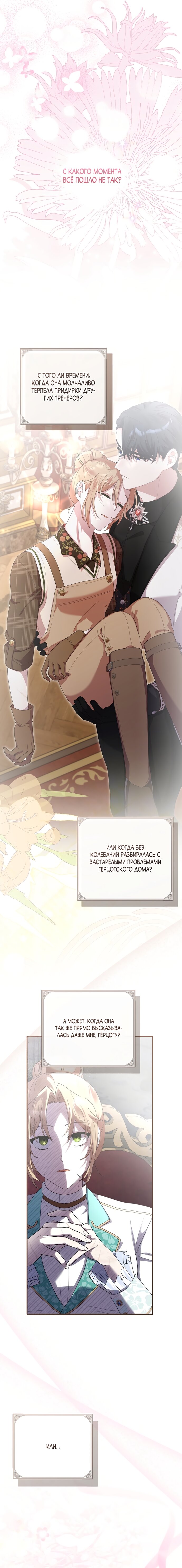 Манга Извините герцог, но я не могу быть вашей собственностью - Глава 42 Страница 5