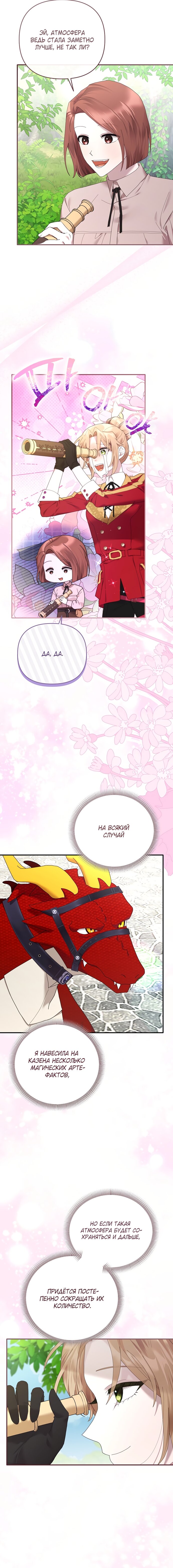 Манга Извините герцог, но я не могу быть вашей собственностью - Глава 42 Страница 9