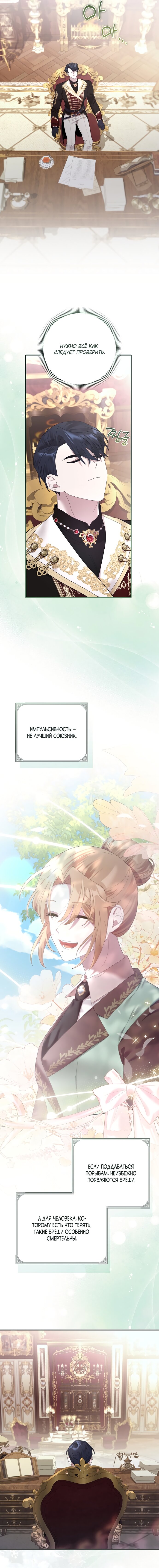 Манга Извините герцог, но я не могу быть вашей собственностью - Глава 42 Страница 3