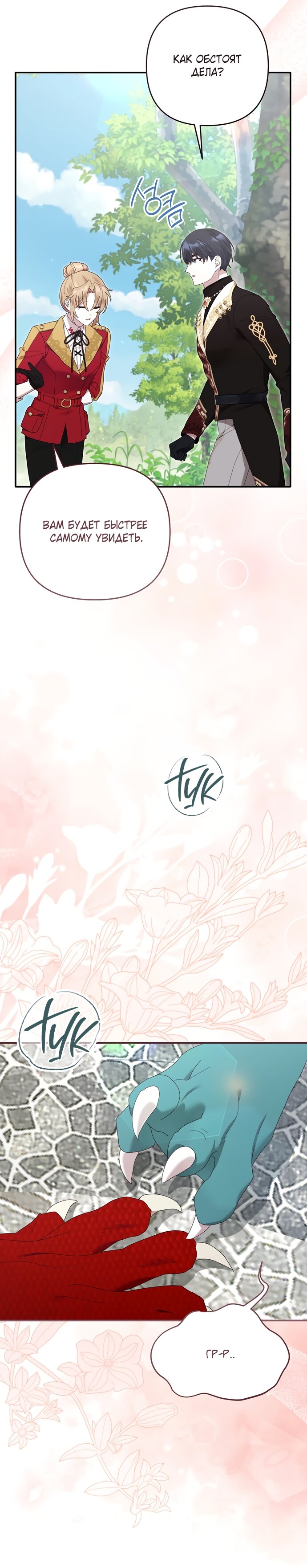 Манга Извините герцог, но я не могу быть вашей собственностью - Глава 42 Страница 13