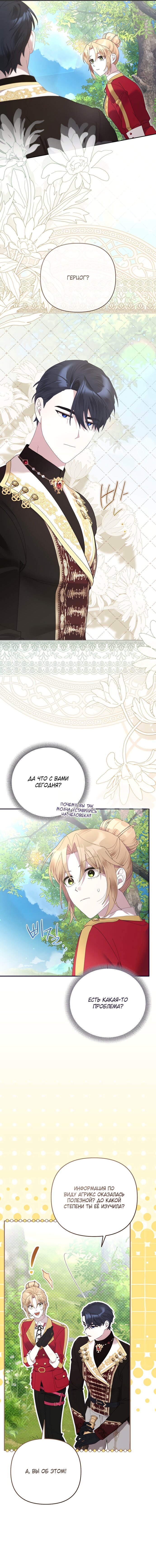 Манга Извините герцог, но я не могу быть вашей собственностью - Глава 42 Страница 16