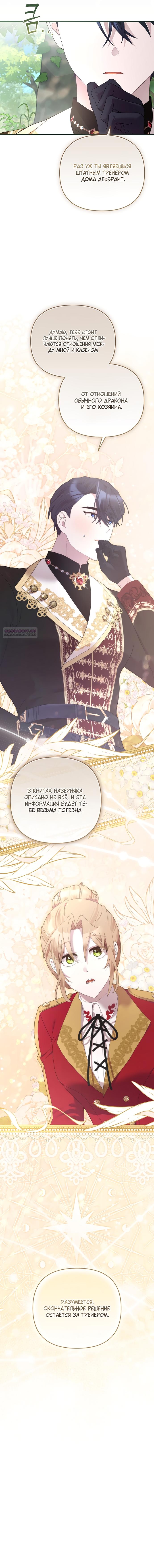 Манга Извините герцог, но я не могу быть вашей собственностью - Глава 42 Страница 18