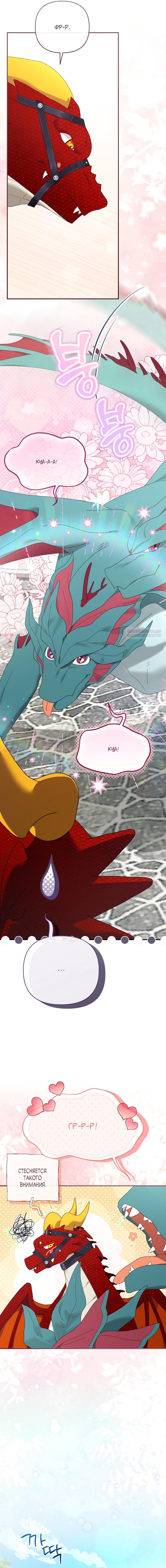 Манга Извините герцог, но я не могу быть вашей собственностью - Глава 42 Страница 14