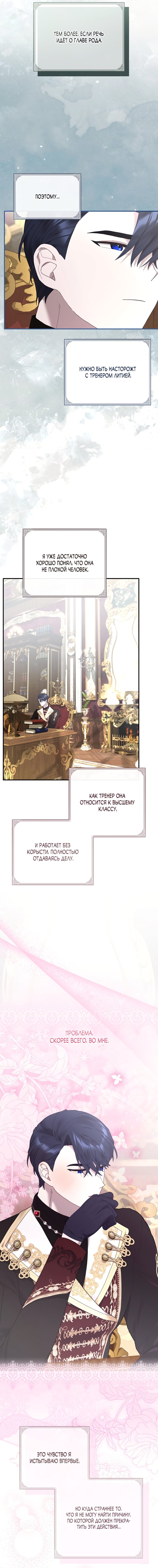 Манга Извините герцог, но я не могу быть вашей собственностью - Глава 42 Страница 4