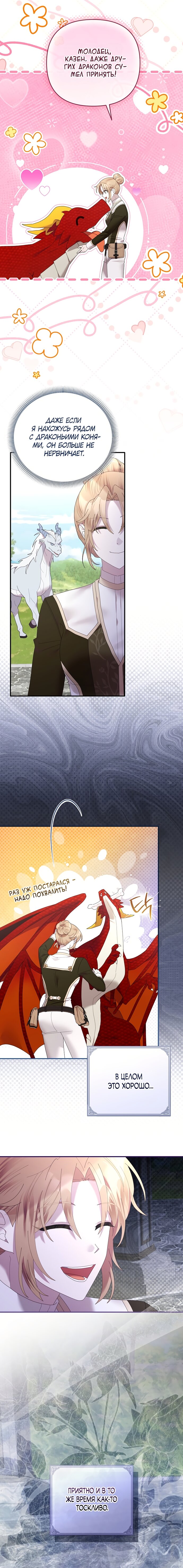 Манга Извините герцог, но я не могу быть вашей собственностью - Глава 41 Страница 3