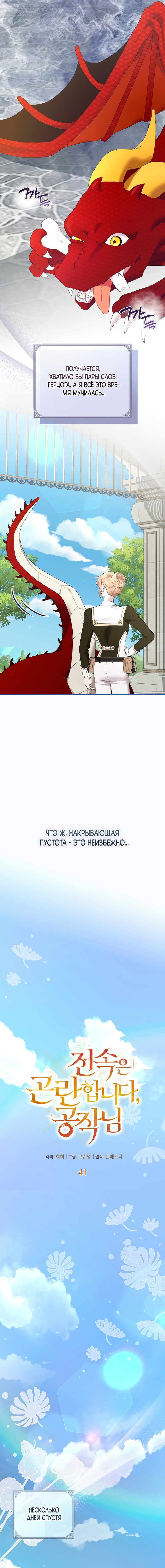 Манга Извините герцог, но я не могу быть вашей собственностью - Глава 41 Страница 4