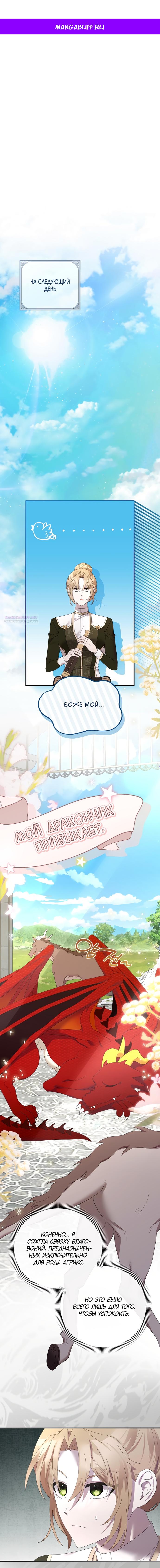 Манга Извините герцог, но я не могу быть вашей собственностью - Глава 41 Страница 1