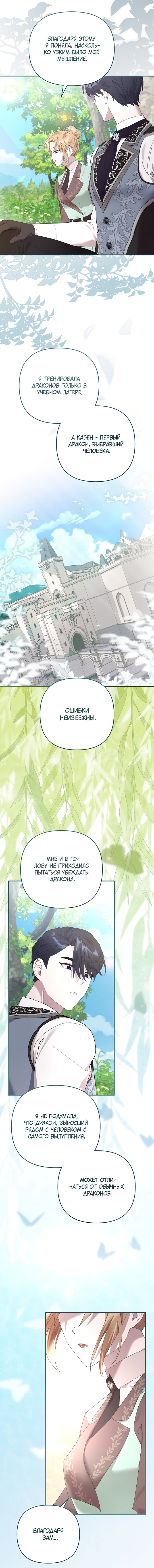 Манга Извините герцог, но я не могу быть вашей собственностью - Глава 41 Страница 17