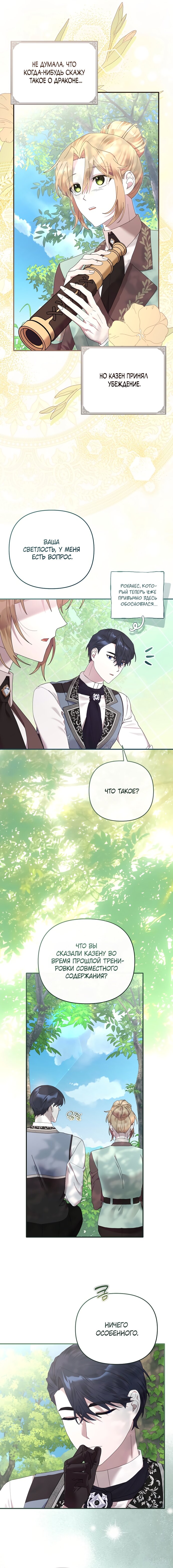 Манга Извините герцог, но я не могу быть вашей собственностью - Глава 41 Страница 15