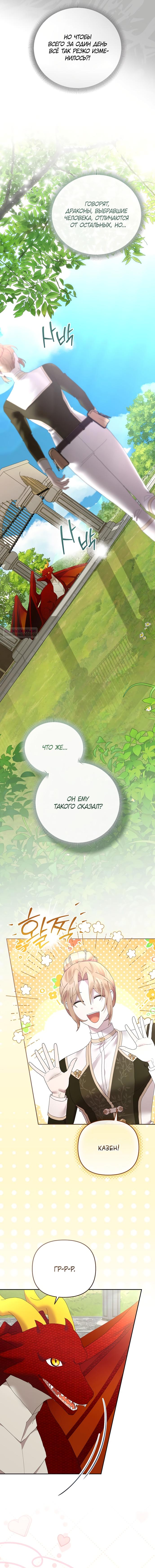 Манга Извините герцог, но я не могу быть вашей собственностью - Глава 41 Страница 2