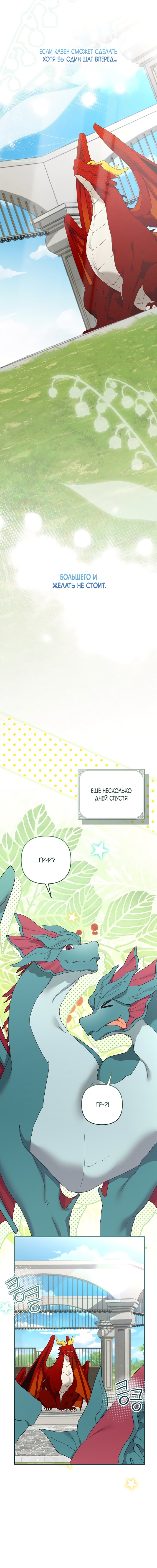 Манга Извините герцог, но я не могу быть вашей собственностью - Глава 41 Страница 13