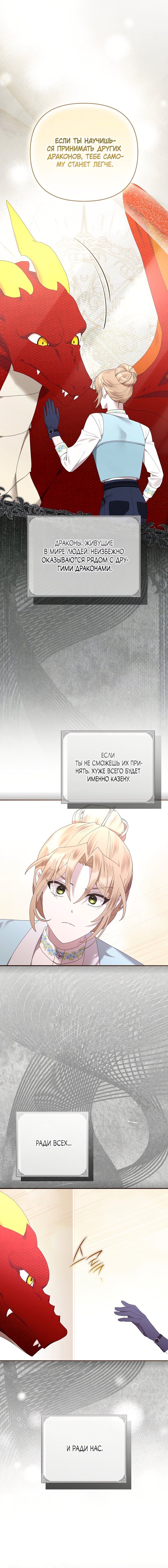 Манга Извините герцог, но я не могу быть вашей собственностью - Глава 41 Страница 11