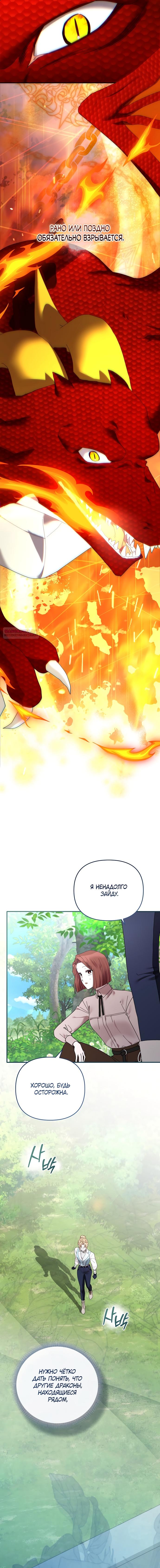 Манга Извините герцог, но я не могу быть вашей собственностью - Глава 41 Страница 6