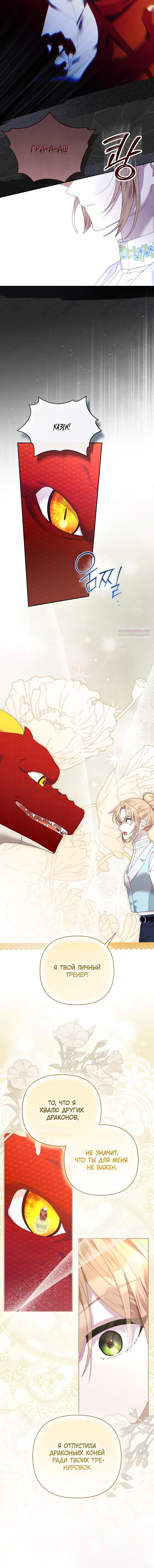 Манга Извините герцог, но я не могу быть вашей собственностью - Глава 41 Страница 10