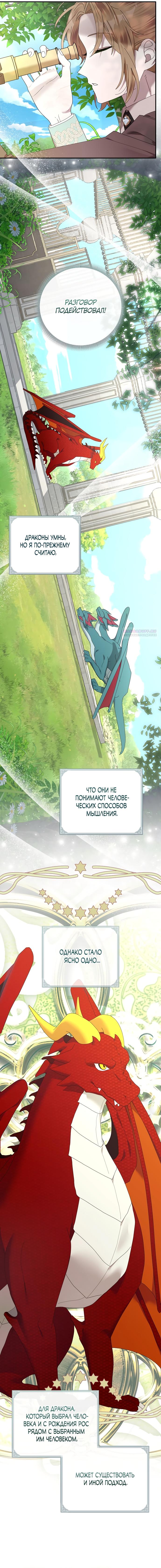 Манга Извините герцог, но я не могу быть вашей собственностью - Глава 41 Страница 14