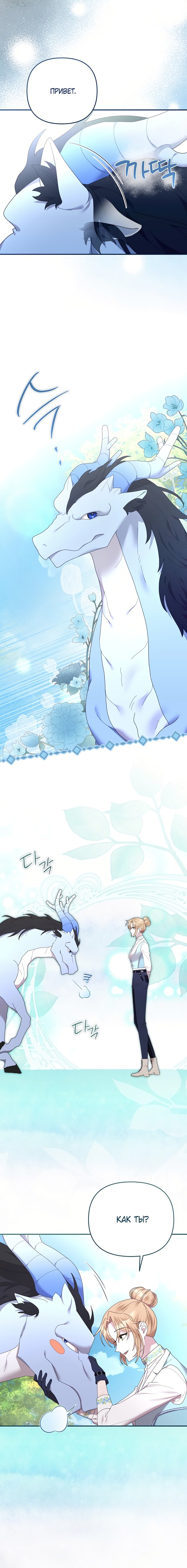 Манга Извините герцог, но я не могу быть вашей собственностью - Глава 41 Страница 8