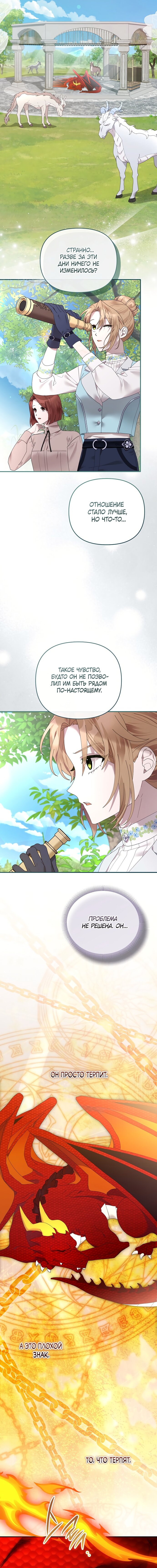 Манга Извините герцог, но я не могу быть вашей собственностью - Глава 41 Страница 5