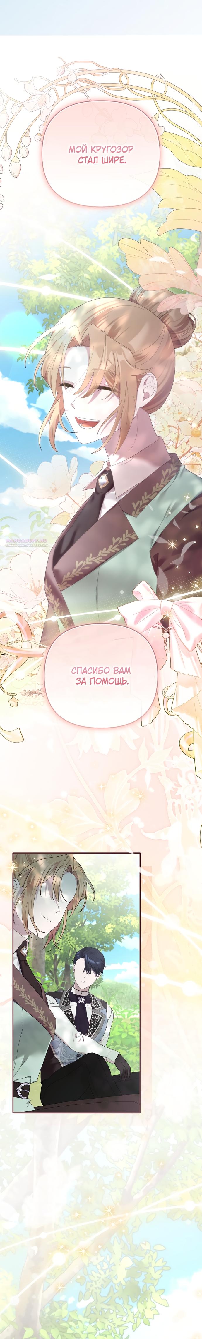 Манга Извините герцог, но я не могу быть вашей собственностью - Глава 41 Страница 18