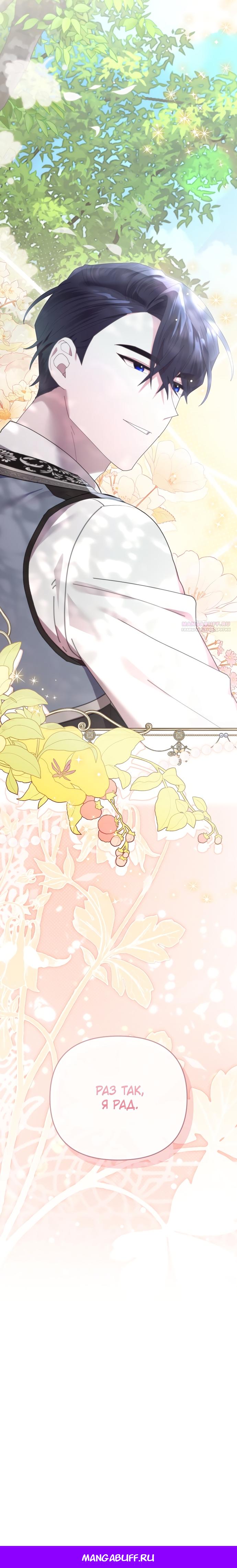 Манга Извините герцог, но я не могу быть вашей собственностью - Глава 41 Страница 19