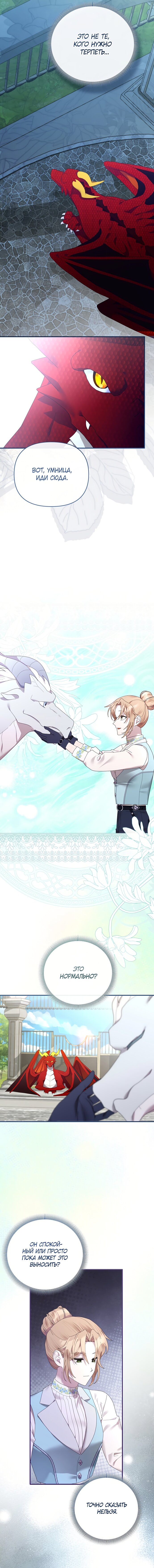 Манга Извините герцог, но я не могу быть вашей собственностью - Глава 41 Страница 7