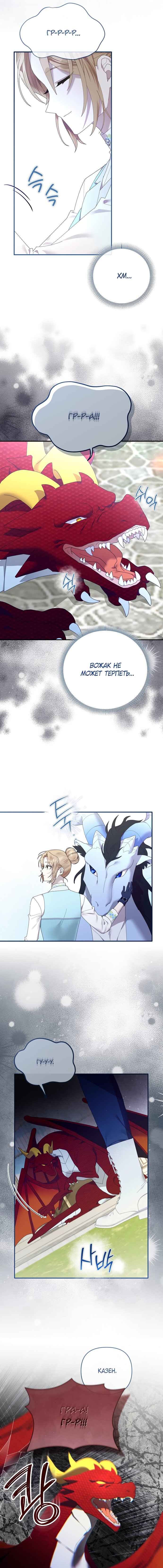 Манга Извините герцог, но я не могу быть вашей собственностью - Глава 41 Страница 9