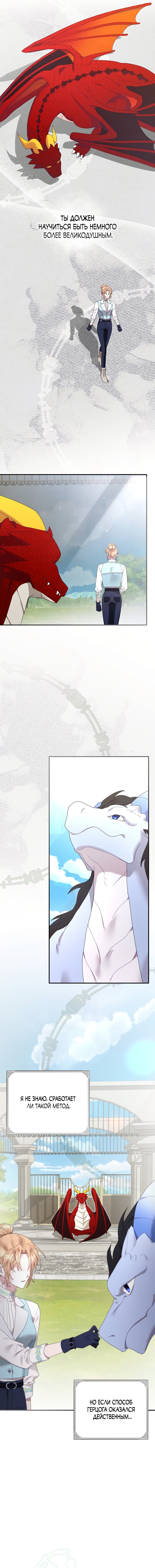 Манга Извините герцог, но я не могу быть вашей собственностью - Глава 41 Страница 12