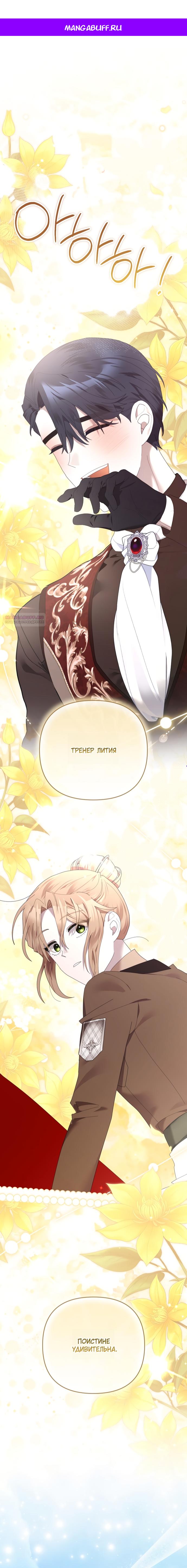 Манга Извините герцог, но я не могу быть вашей собственностью - Глава 48 Страница 1