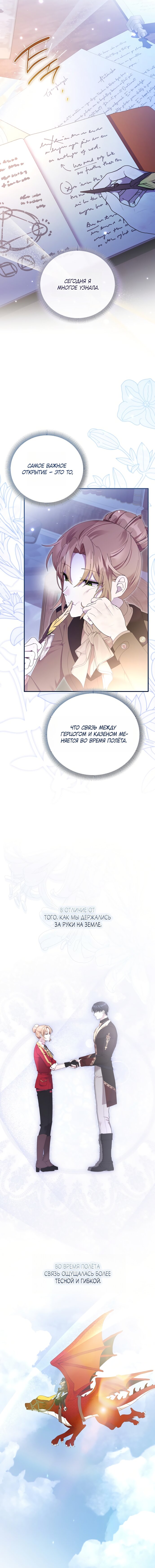 Манга Извините герцог, но я не могу быть вашей собственностью - Глава 48 Страница 16