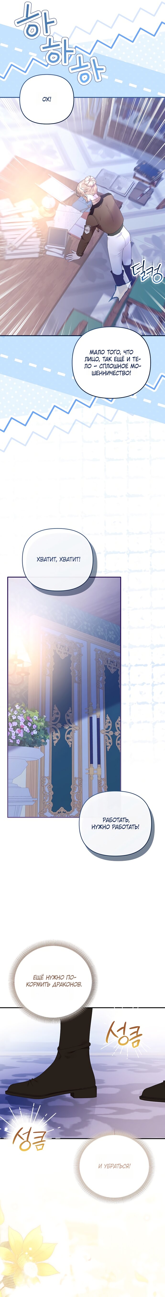 Манга Извините герцог, но я не могу быть вашей собственностью - Глава 48 Страница 21