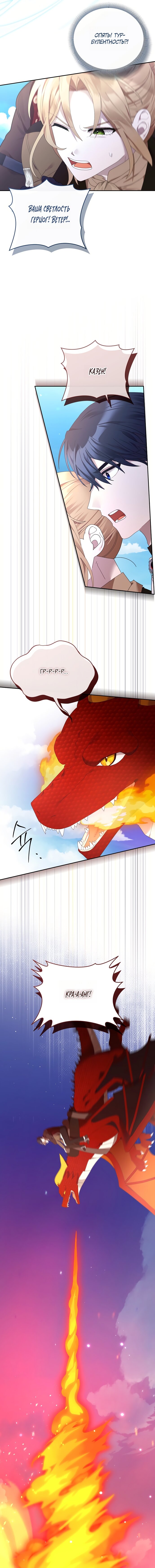 Манга Извините герцог, но я не могу быть вашей собственностью - Глава 48 Страница 4