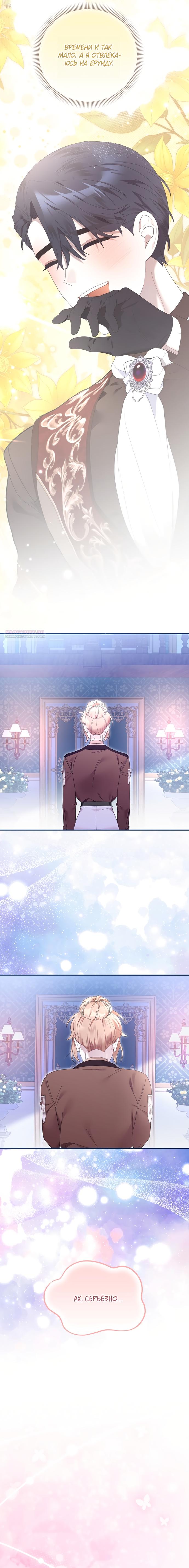 Манга Извините герцог, но я не могу быть вашей собственностью - Глава 48 Страница 22
