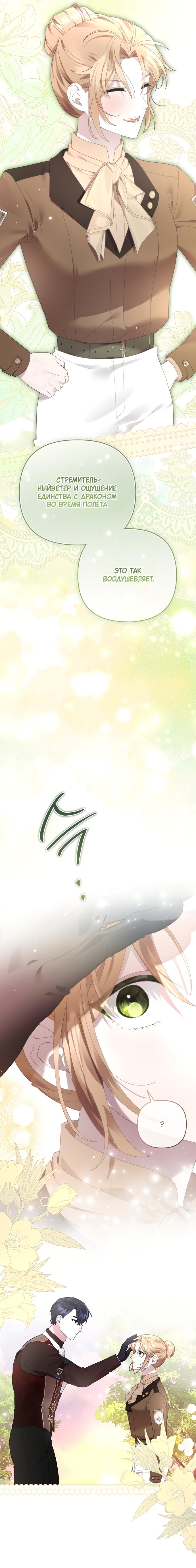 Манга Извините герцог, но я не могу быть вашей собственностью - Глава 48 Страница 12