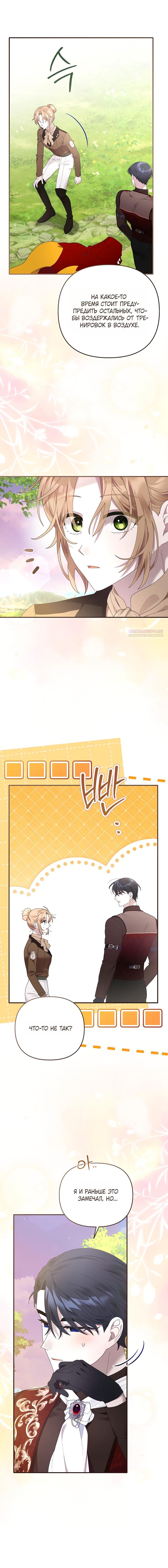 Манга Извините герцог, но я не могу быть вашей собственностью - Глава 48 Страница 10