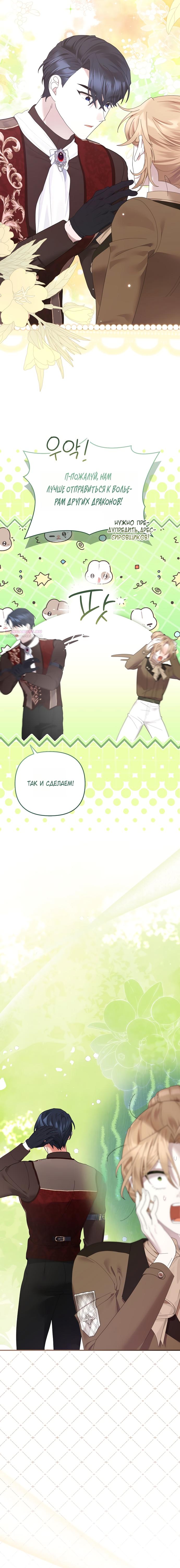 Манга Извините герцог, но я не могу быть вашей собственностью - Глава 48 Страница 14